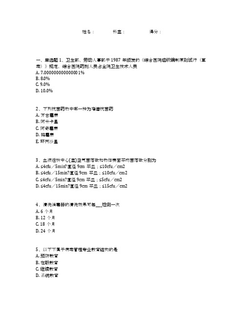 医院院感考试题(附全部答案)(37)