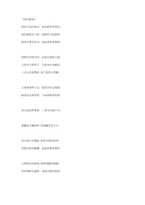 中医经典必读《汤头歌诀》