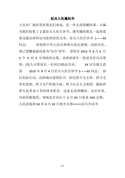 征兵入伍通知书
