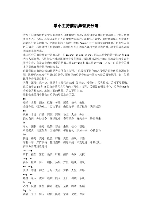 学小主持前后鼻音要分清