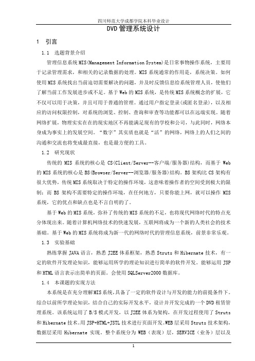 DVD管理系统设计
