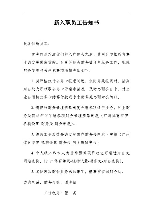 新入职员工告知书