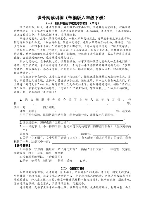 统编-部编版六年级下册语文：课外阅读(含答案)