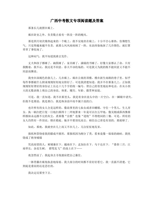 广西中考散文专项阅读题及答案