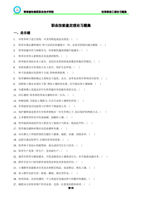职业技能鉴定理论习题集
