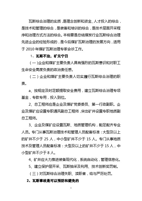 瓦斯防治先进的理念