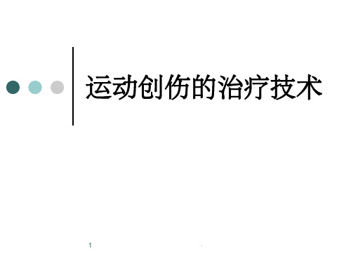 运动创伤的康复训练PPT课件