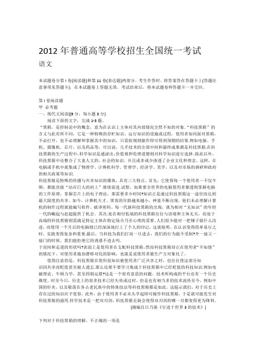 2012全国卷高考语文卷及答案 1