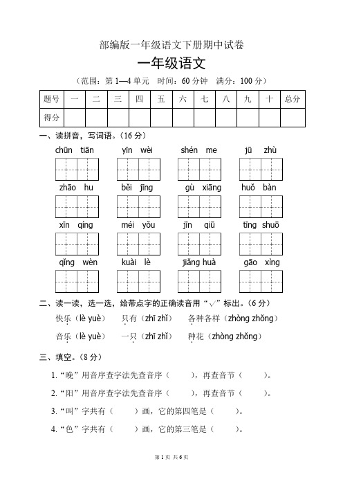 部编版一年级语文下册期中试卷(含答案)