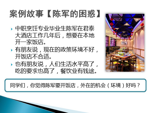 3.1创业PEST我分析