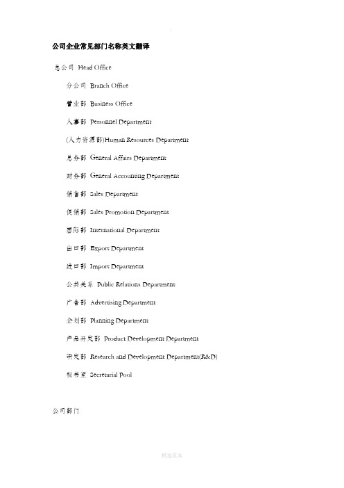 公司企业常见部门名称英文翻译