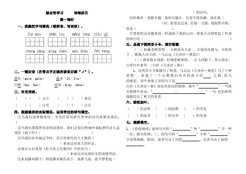 诗海拾贝   课时作业