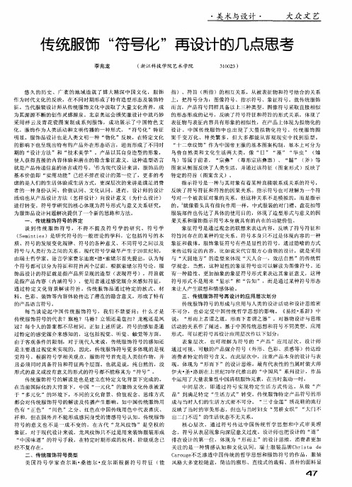 传统服饰“符号化”再设计的几点思考