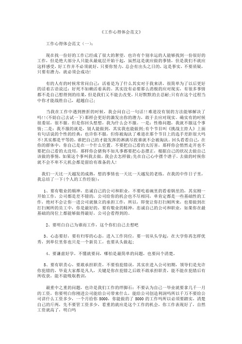工作心得体会范文12篇