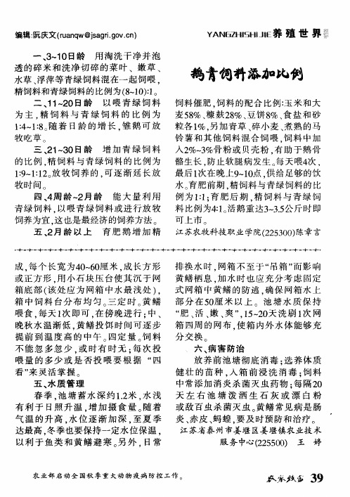 鹅青饲料添加比例