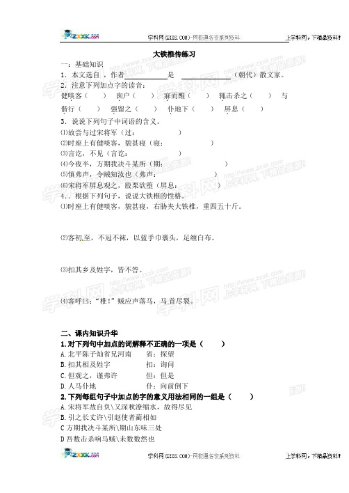 大铁椎传》老师