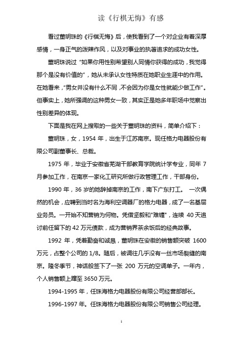 正式董明珠