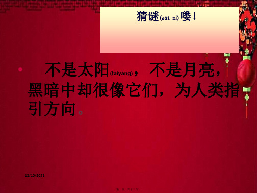 三年级科学下册《灯泡亮了》课件1