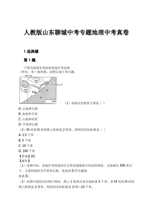人教版山东聊城中考专题地理中考真卷试卷及解析