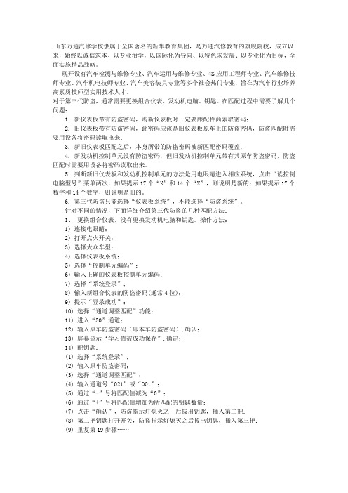 更换大众车系的发动机电脑板时或仪表做匹配时,按操作程序X431
