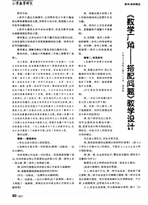 《数学广角——搭配问题》教学设计