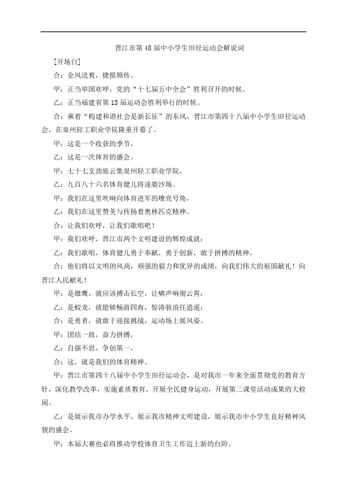 45届运动会入场式解说词