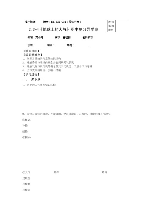 地球上的大气复习导学案