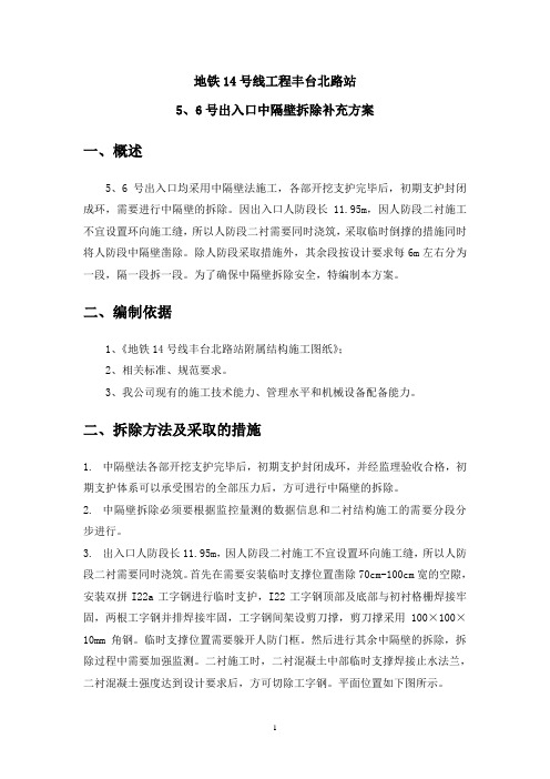 5、6号出入口中隔壁拆除补充方案