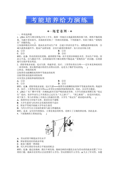 2013高考政治二轮复习考能培养给力演练经济常识第四课第二节