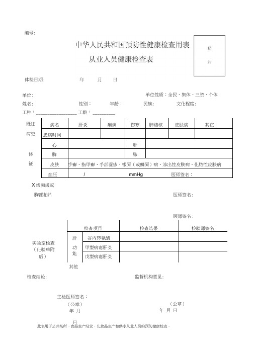 新从业人员健康检查表