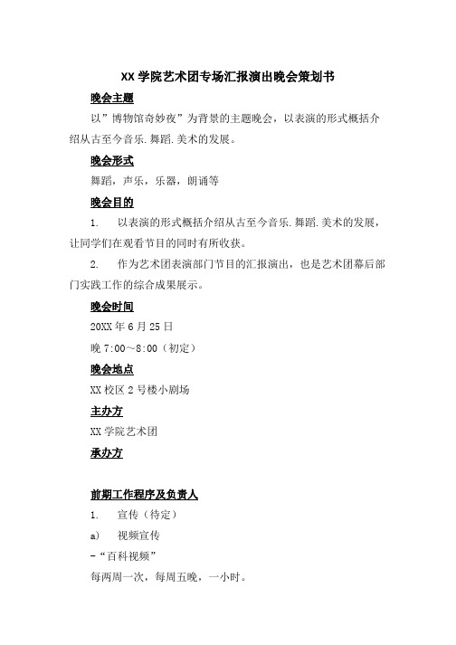大学艺术团专场策划书