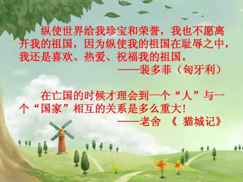 《最后一课》上课课件