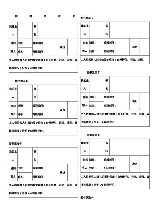 图书漂流卡
