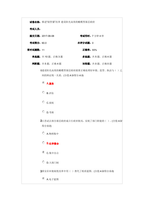 推进“放管服”改革 建设阳光高效的橄榄型基层政府 干部教育在线考试答案