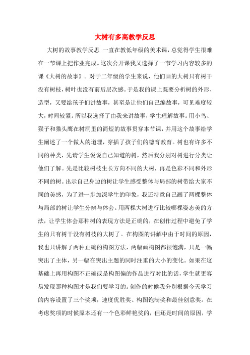 大树有多高教学反思