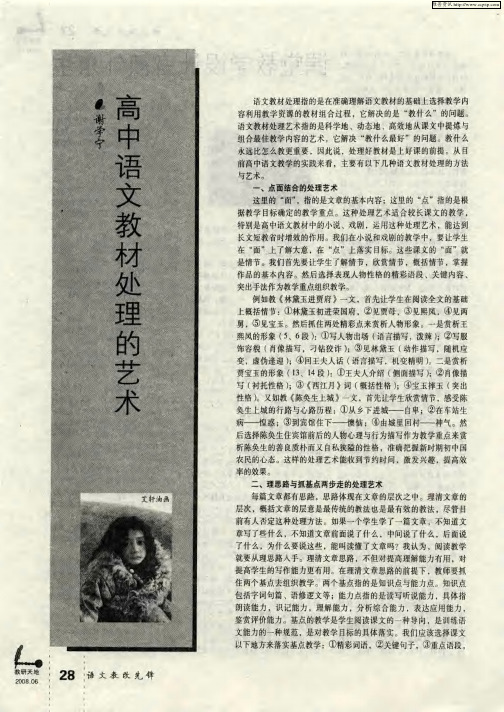高中语文教材处理的艺术