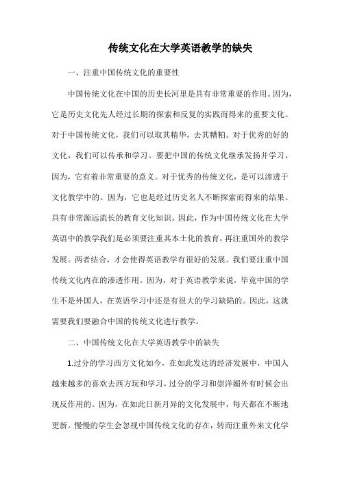 传统文化在大学英语教学的缺失.docx