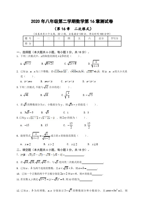 人教版 八年级下册数学第十六章测试卷(二次根式)