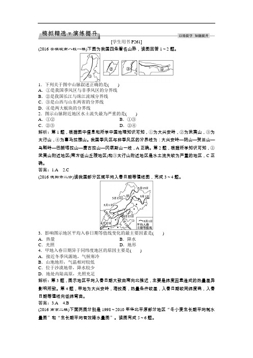 【高中地理】2017高考地理一轮复习练习试卷(105份) 人教课标版36