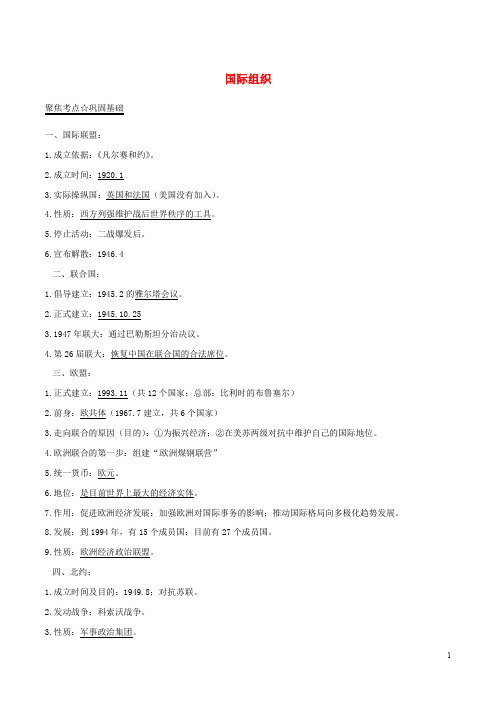 部编版2020年中考历史第期黄金知识点系列国际组织9(1)