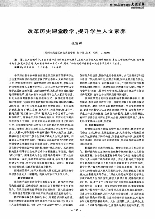 改革历史课堂教学,提升学生人文素养