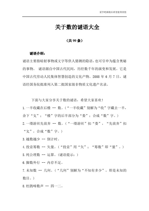 关于数字的谜语