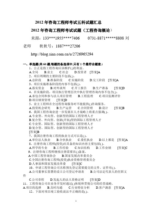 2013年咨询工程师考试资料,考试题型