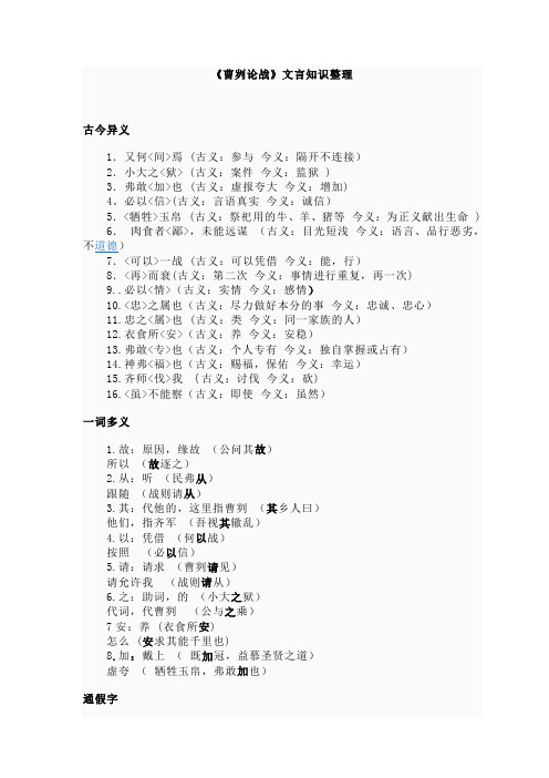 《曹刿论战》文言知识整理