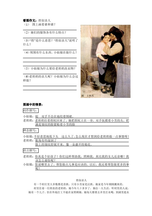 看图作文：胜似亲人指导