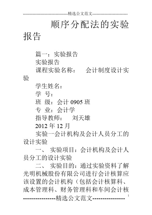顺序分配法的实验报告
