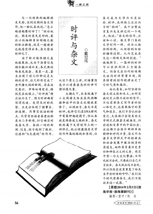 时评与杂文