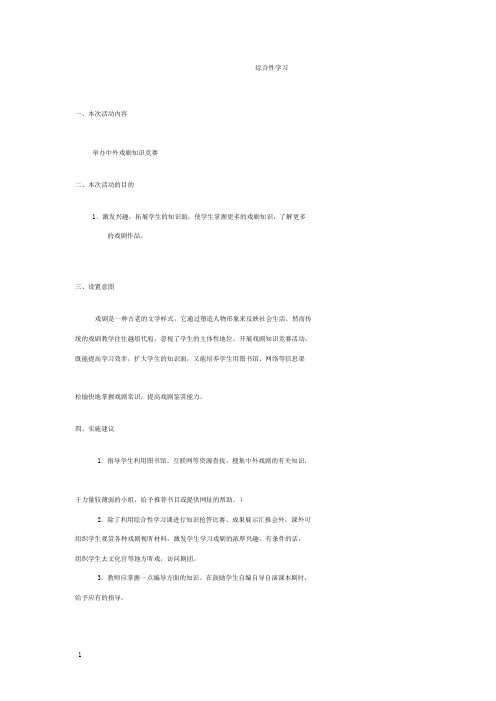 九年级语文上册 综合性学习(五)教案 语文版