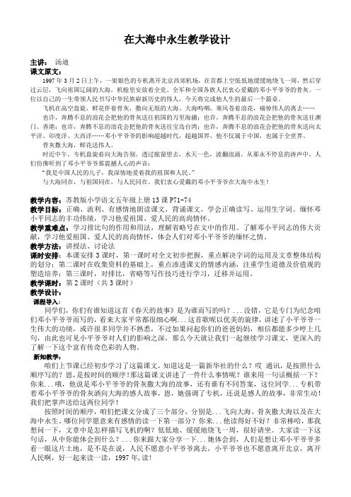 在大海中永生教学设计