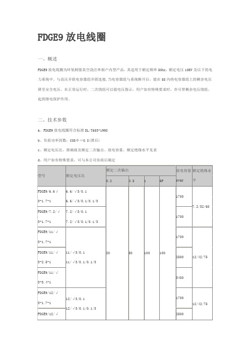 放电线圈
